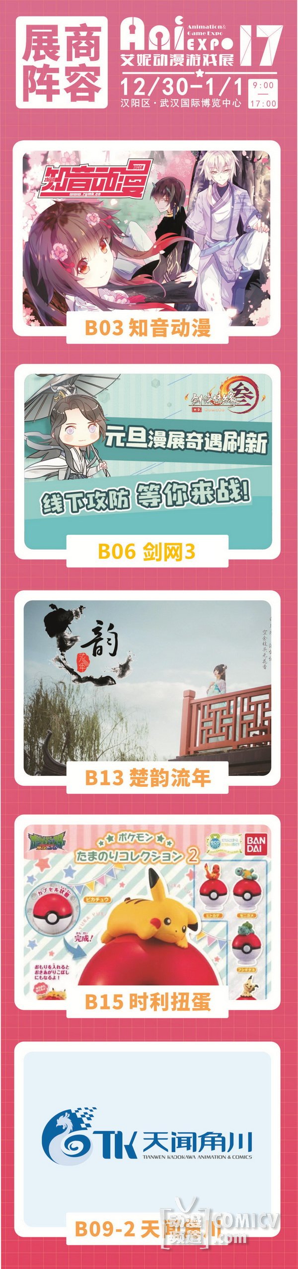 ��������12.30-1.1���ݶ�����Ϸչ������꣡������ACG����Ϯ